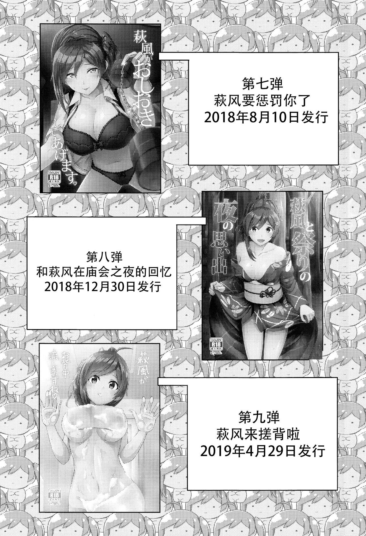 Hagikaze wo Aishite Hoshii desu - Page 31