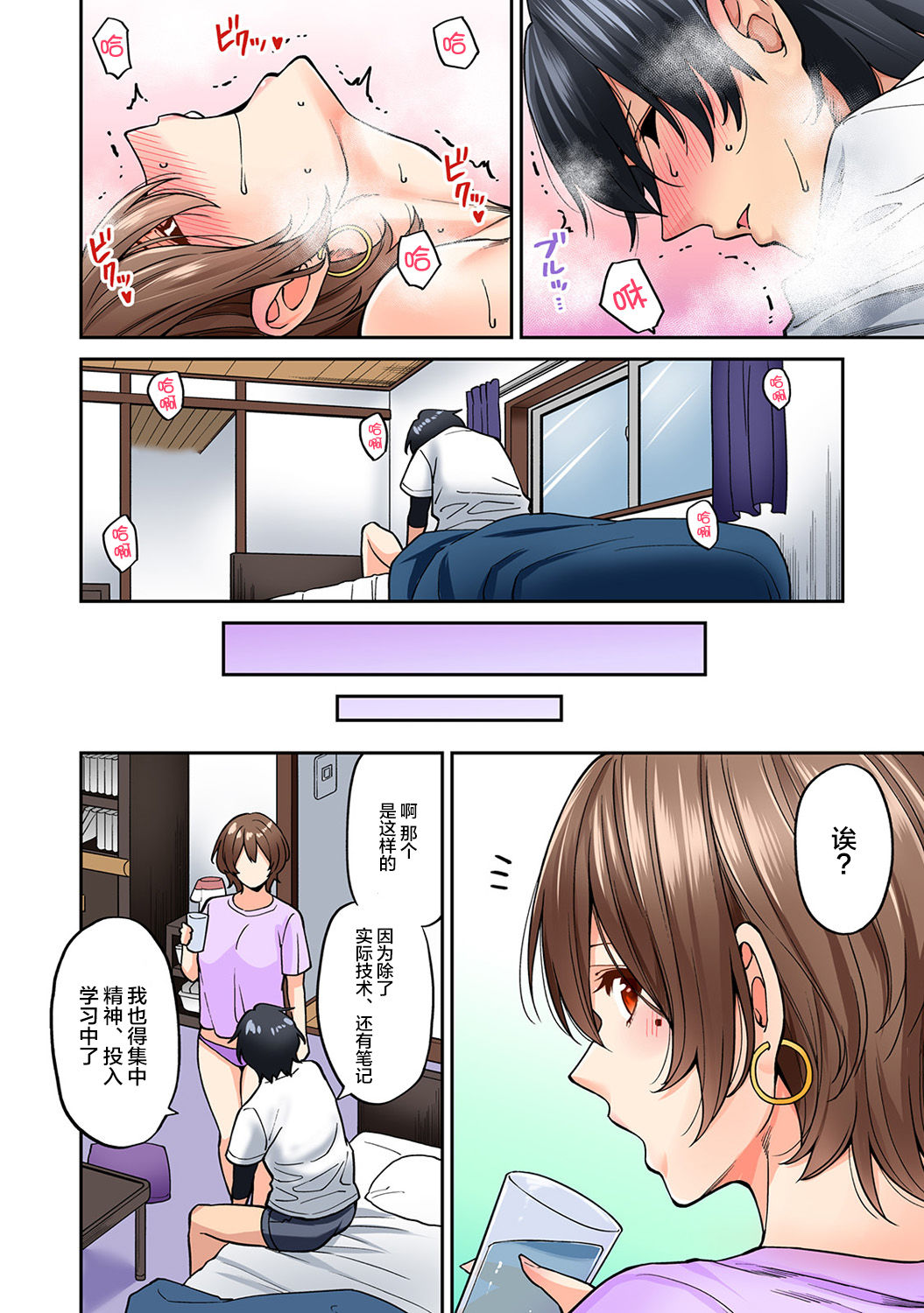 Hatsujou Munmun Massage! Ch. 6 - Page 21