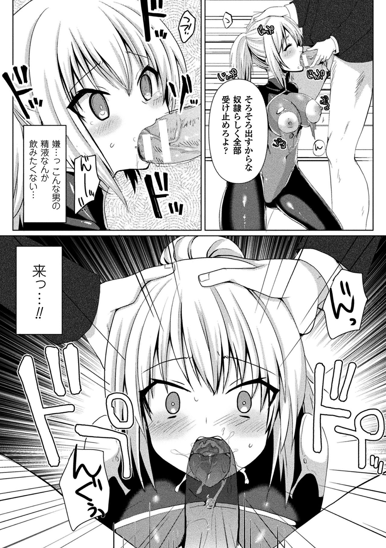 Chijoku Shioki Inroku - Page 132