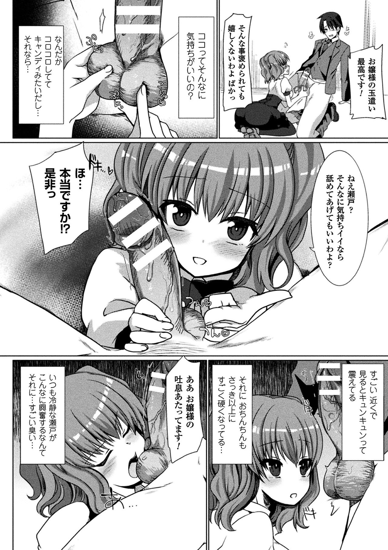 Chijoku Shioki Inroku - Page 166