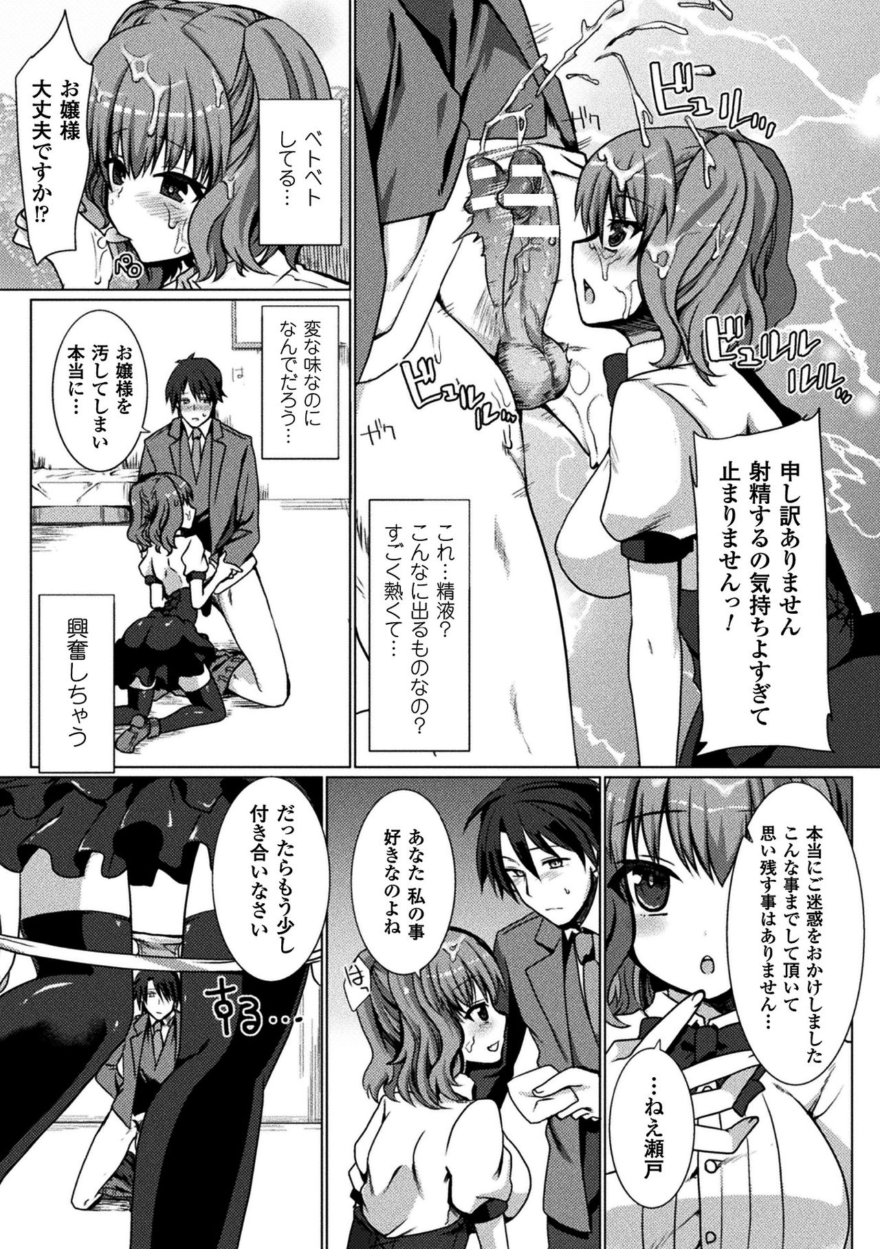 Chijoku Shioki Inroku - Page 169