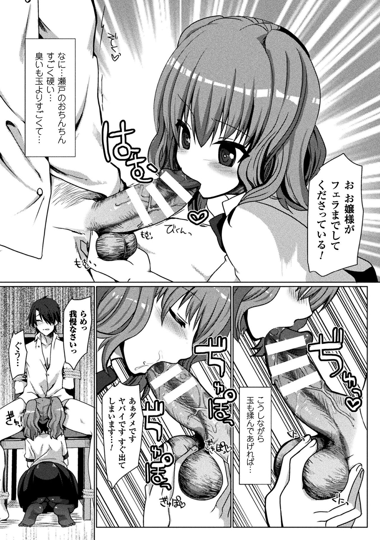 Chijoku Shioki Inroku - Page 173