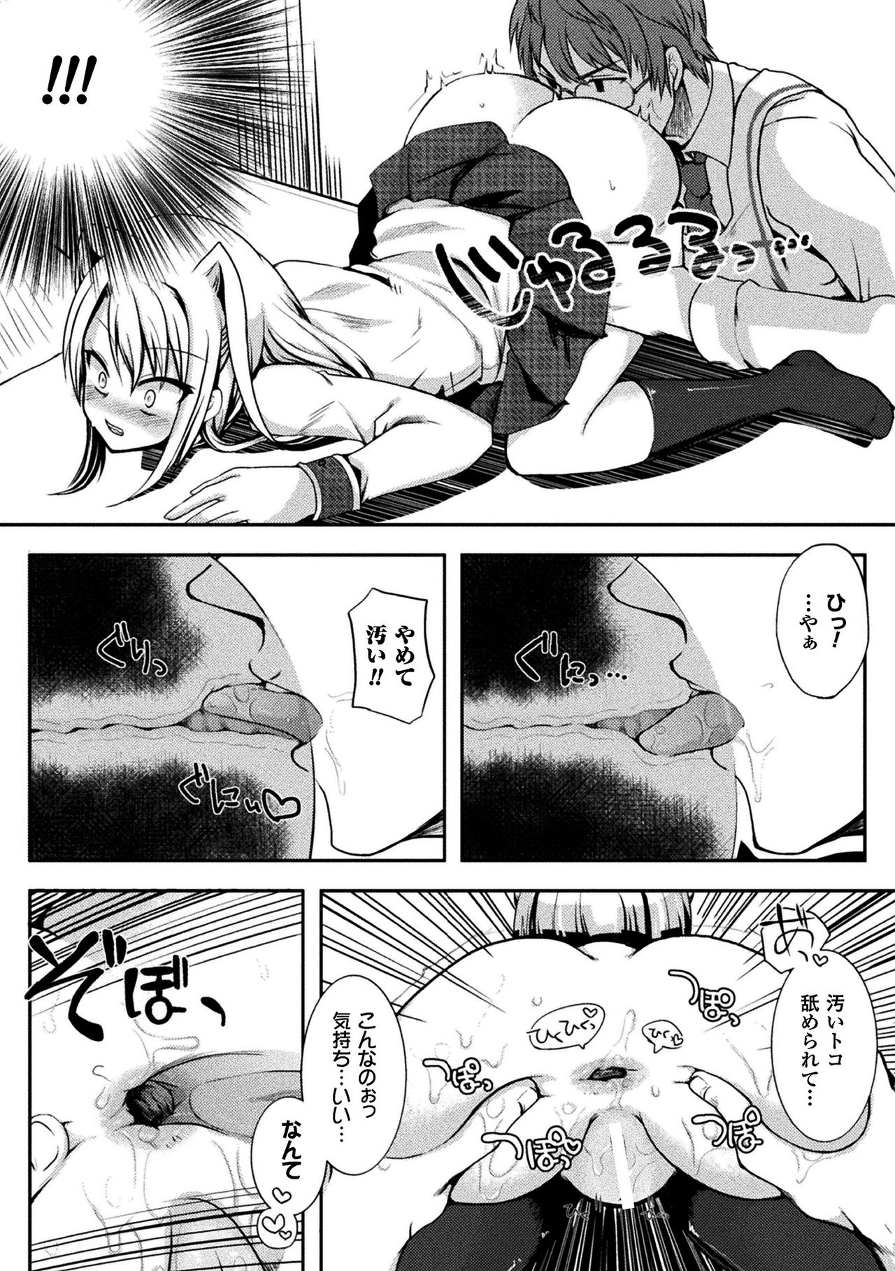Chijoku Shioki Inroku - Page 40