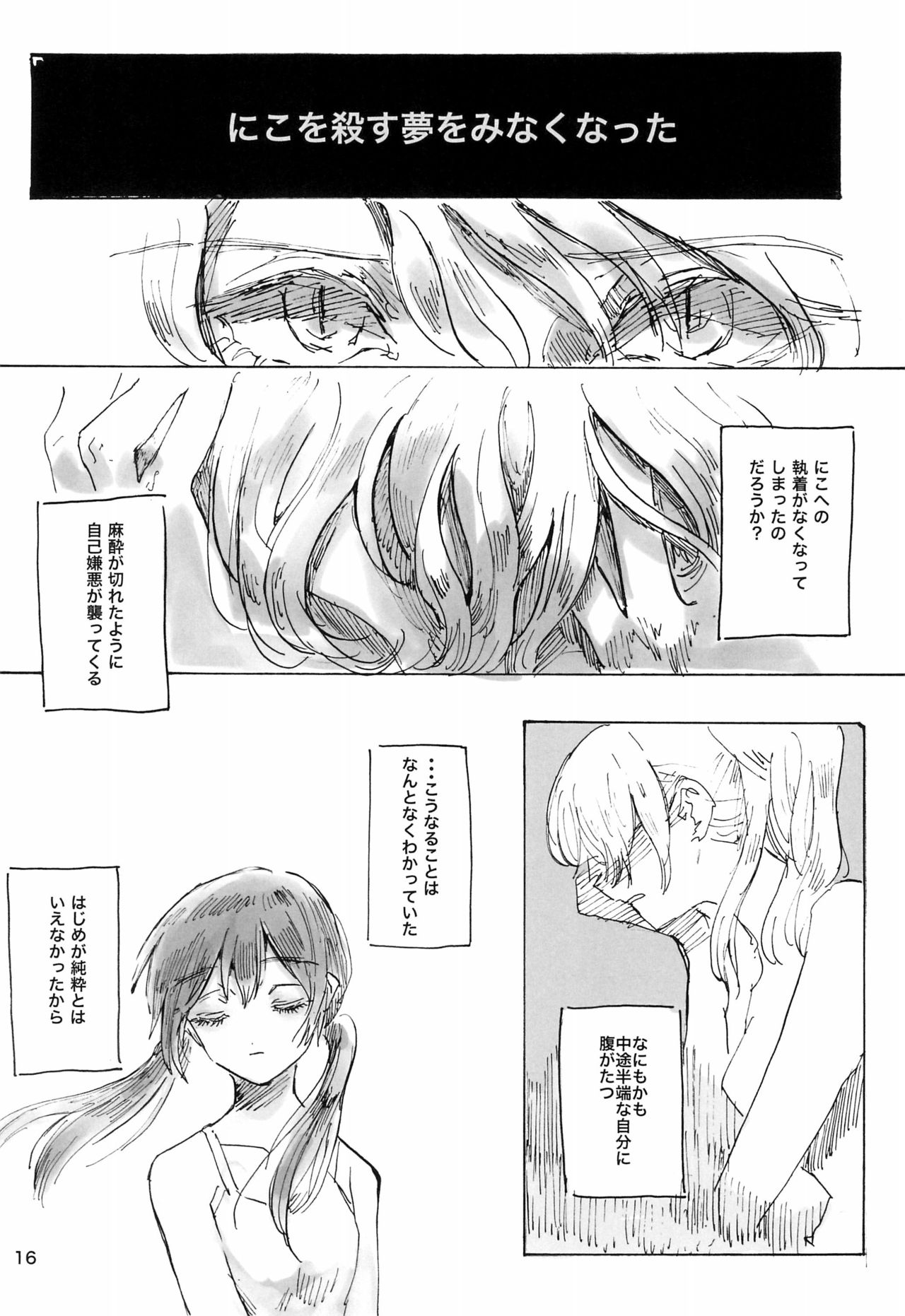 Gozen 2-ji no Adventure - Page 16