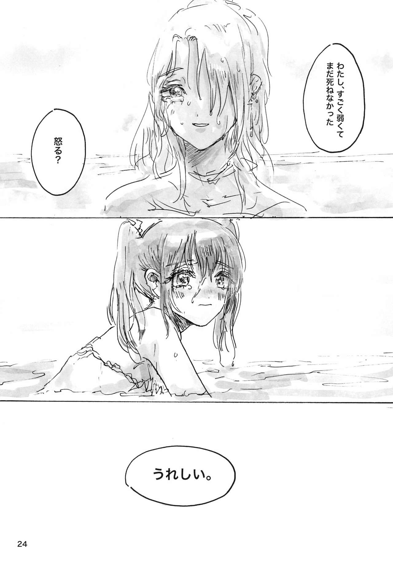 Gozen 2-ji no Adventure - Page 24