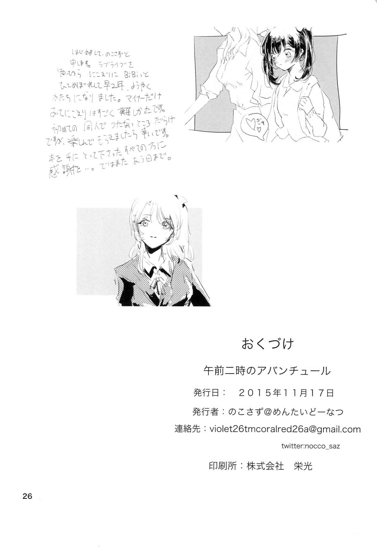 Gozen 2-ji no Adventure - Page 26