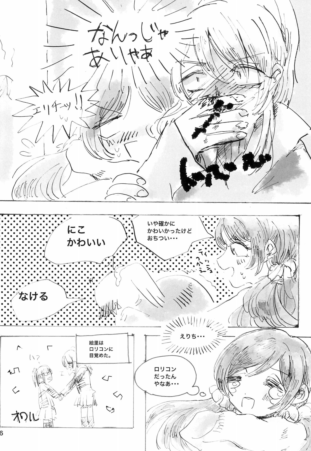 Gozen 2-ji no Adventure - Page 6