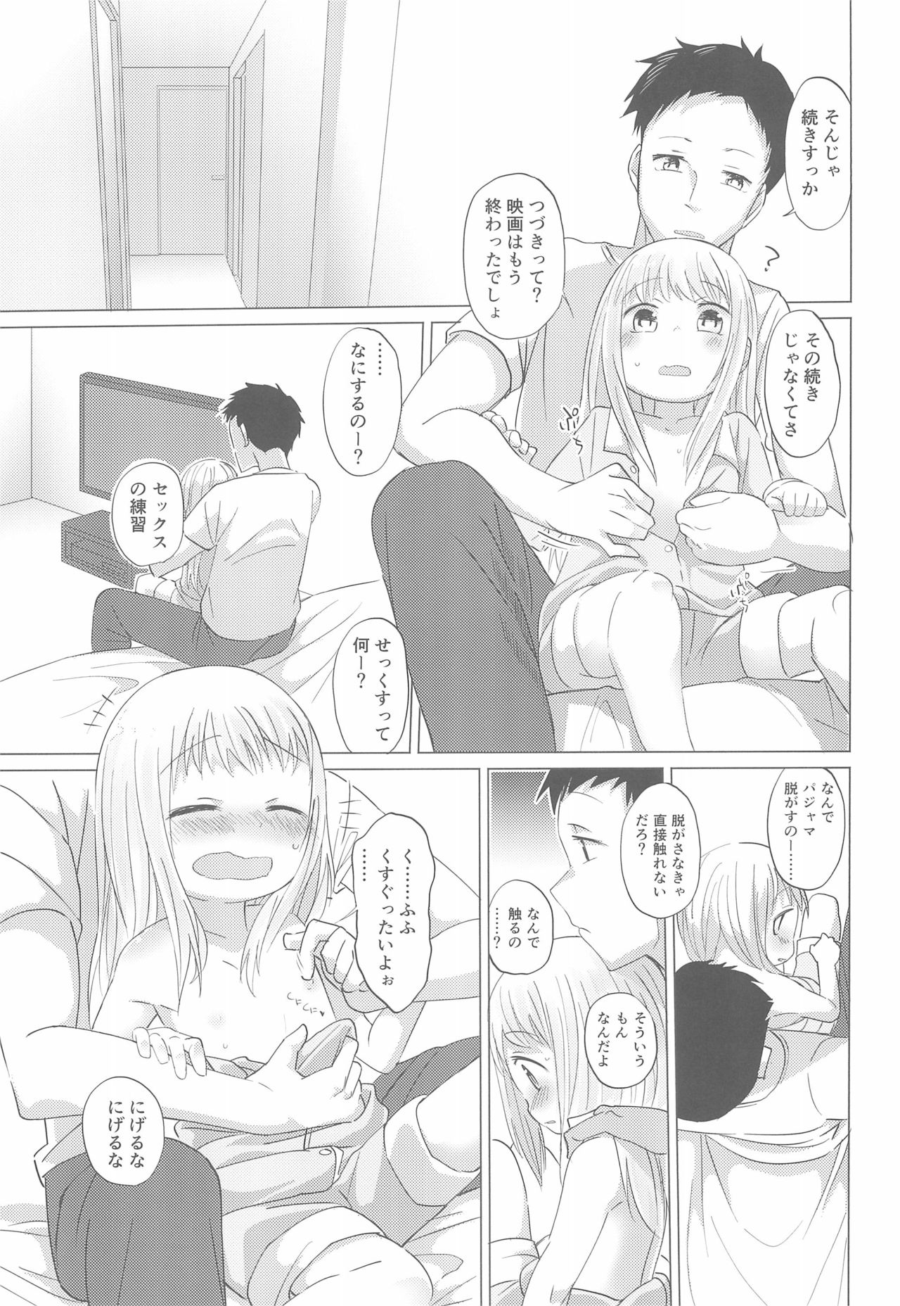 Shoujo to Yofukashi - Page 11
