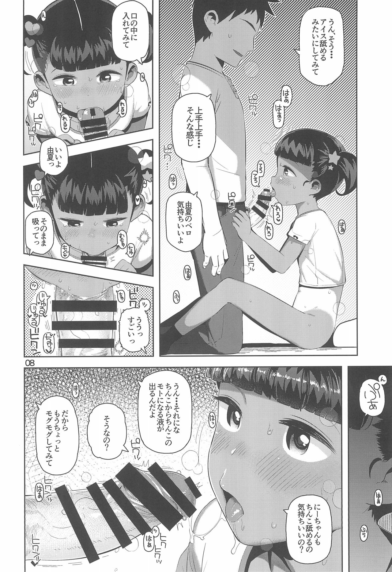 Yuka-chan no Naisho - Page 10