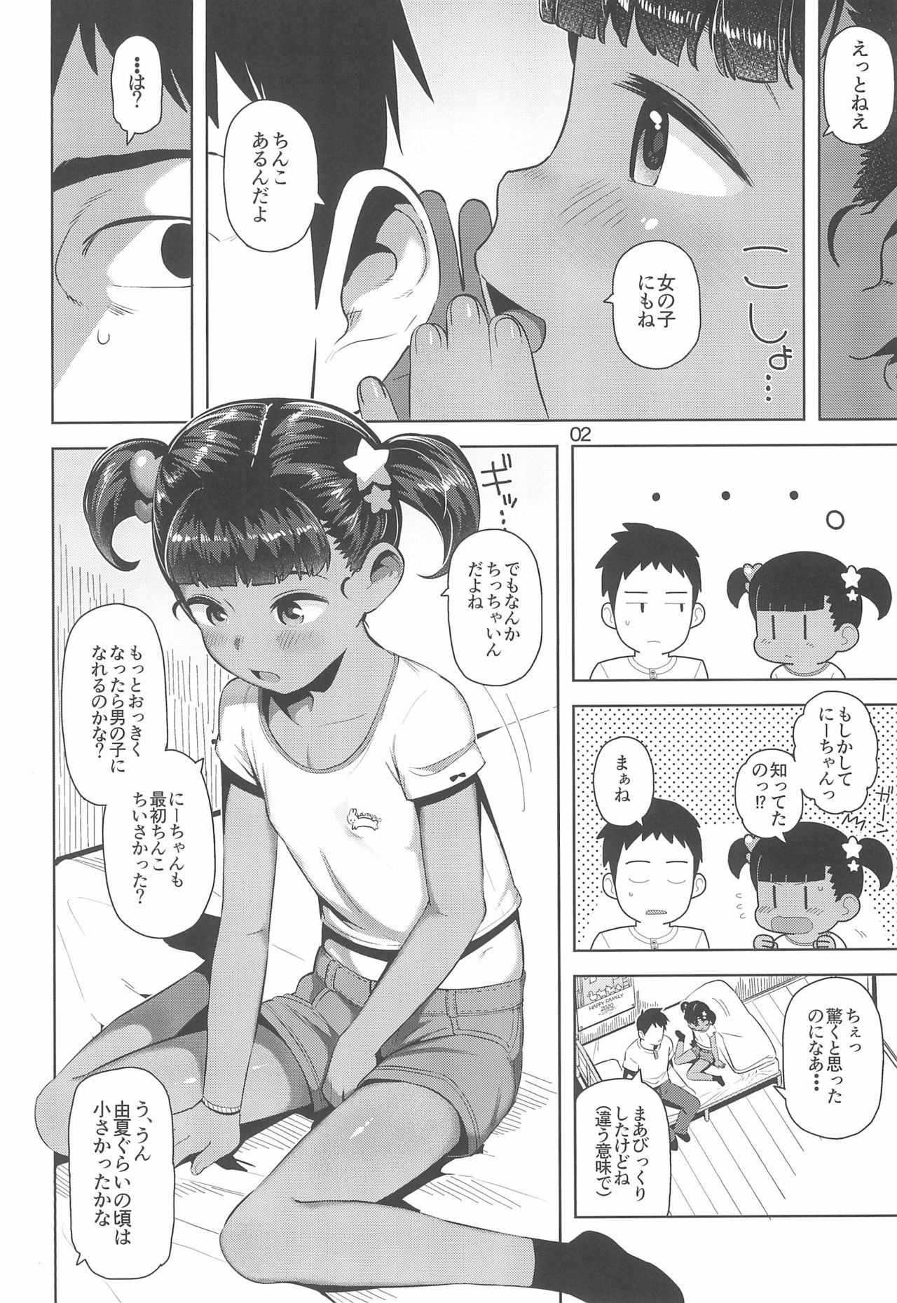 Yuka-chan no Naisho - Page 4