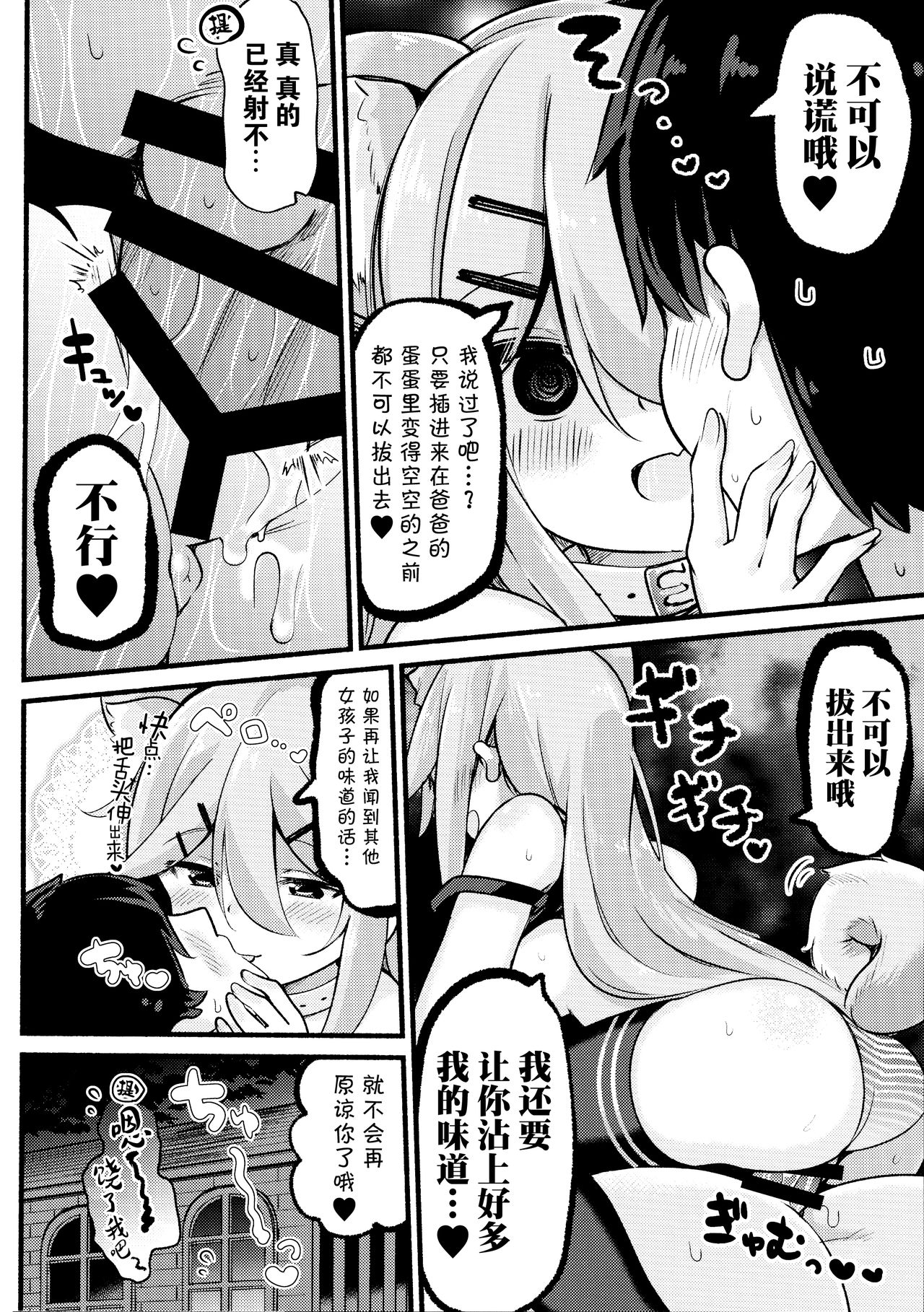 Papa wa Watashi ga Hitorijime - Page 24
