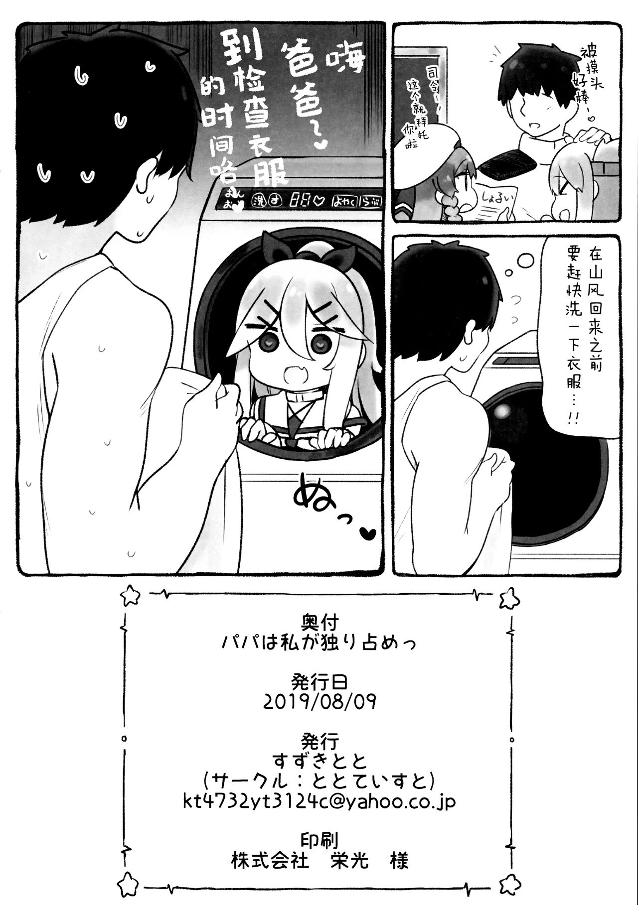 Papa wa Watashi ga Hitorijime - Page 26