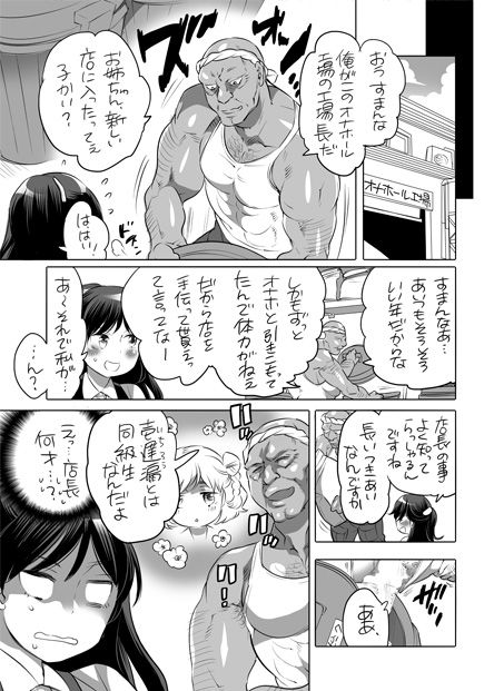 全年齢向けオナホール漫画 - Page 14