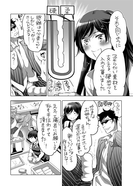 全年齢向けオナホール漫画 - Page 29