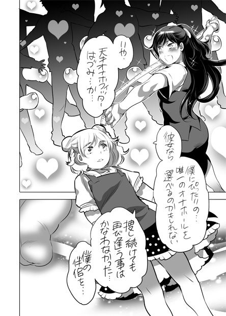 全年齢向けオナホール漫画 - Page 31
