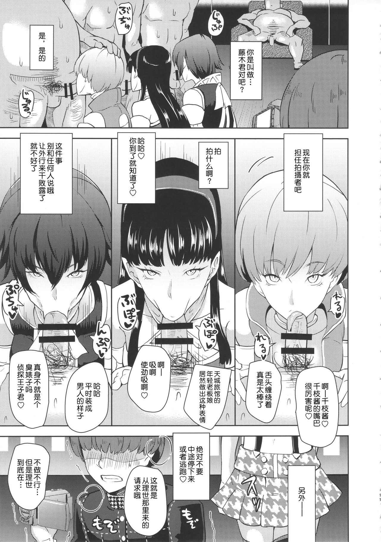 Shadow World III Kujikawa Rise no Baai - Page 12