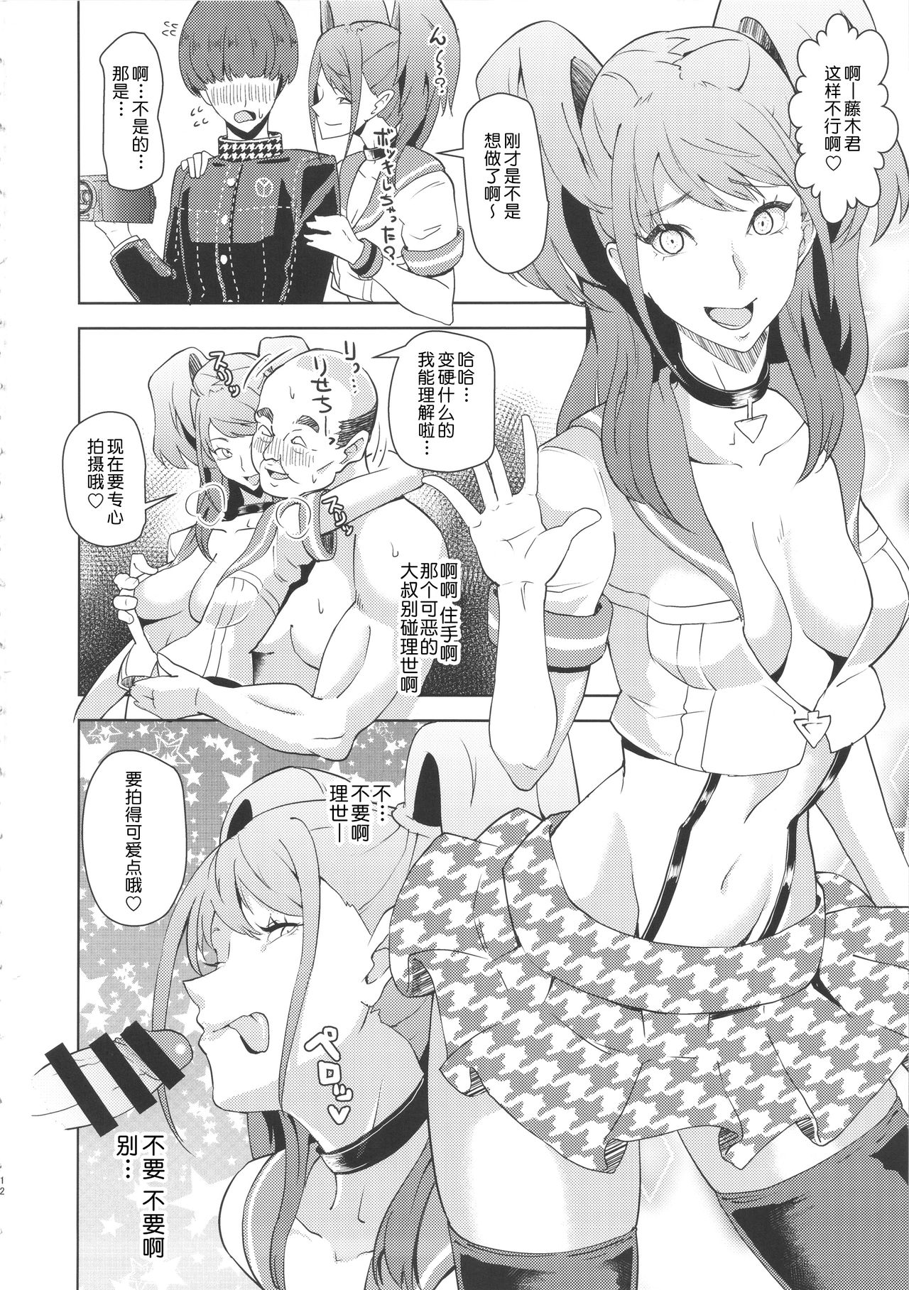 Shadow World III Kujikawa Rise no Baai - Page 13
