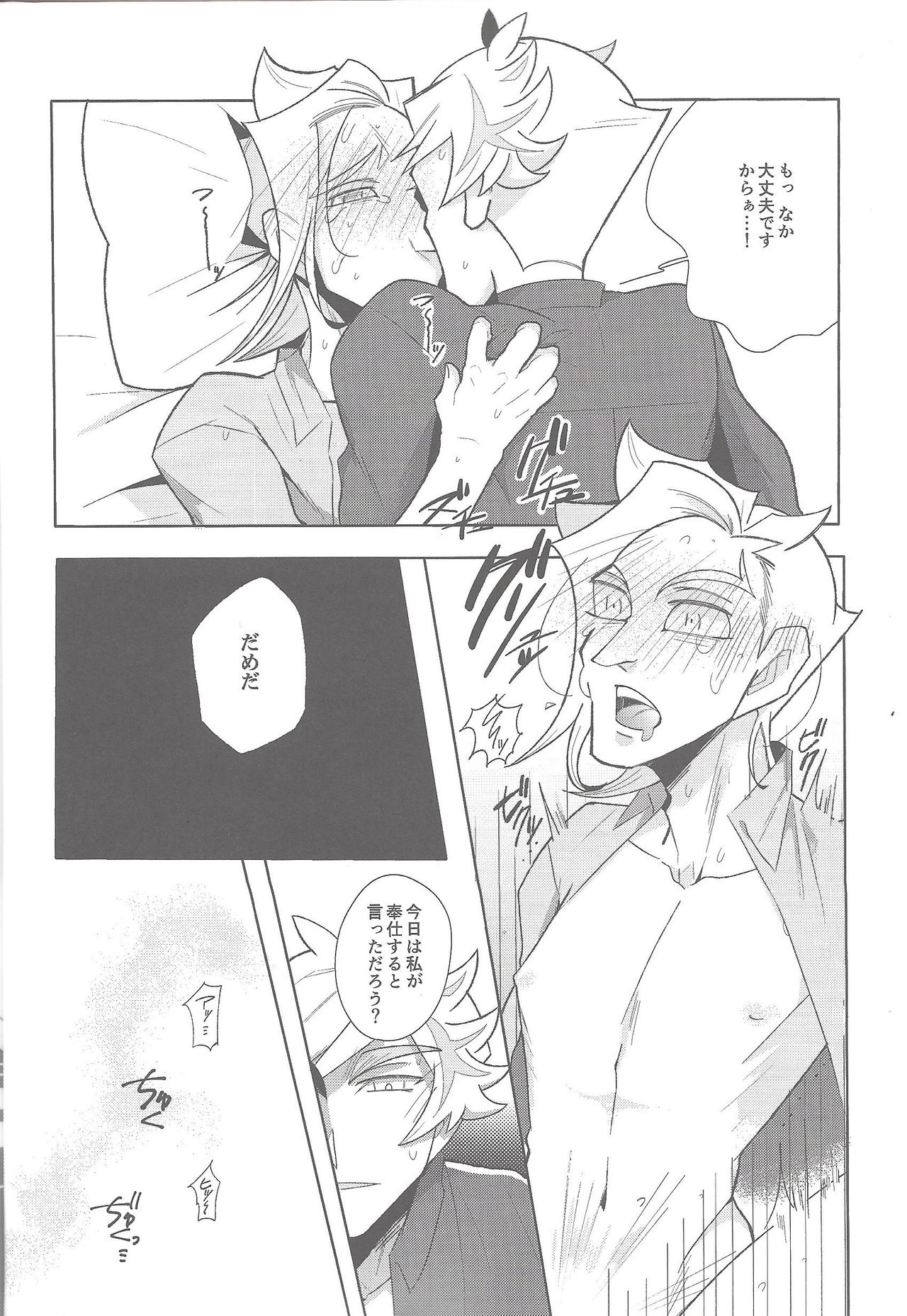 Hone no zui made - Page 11