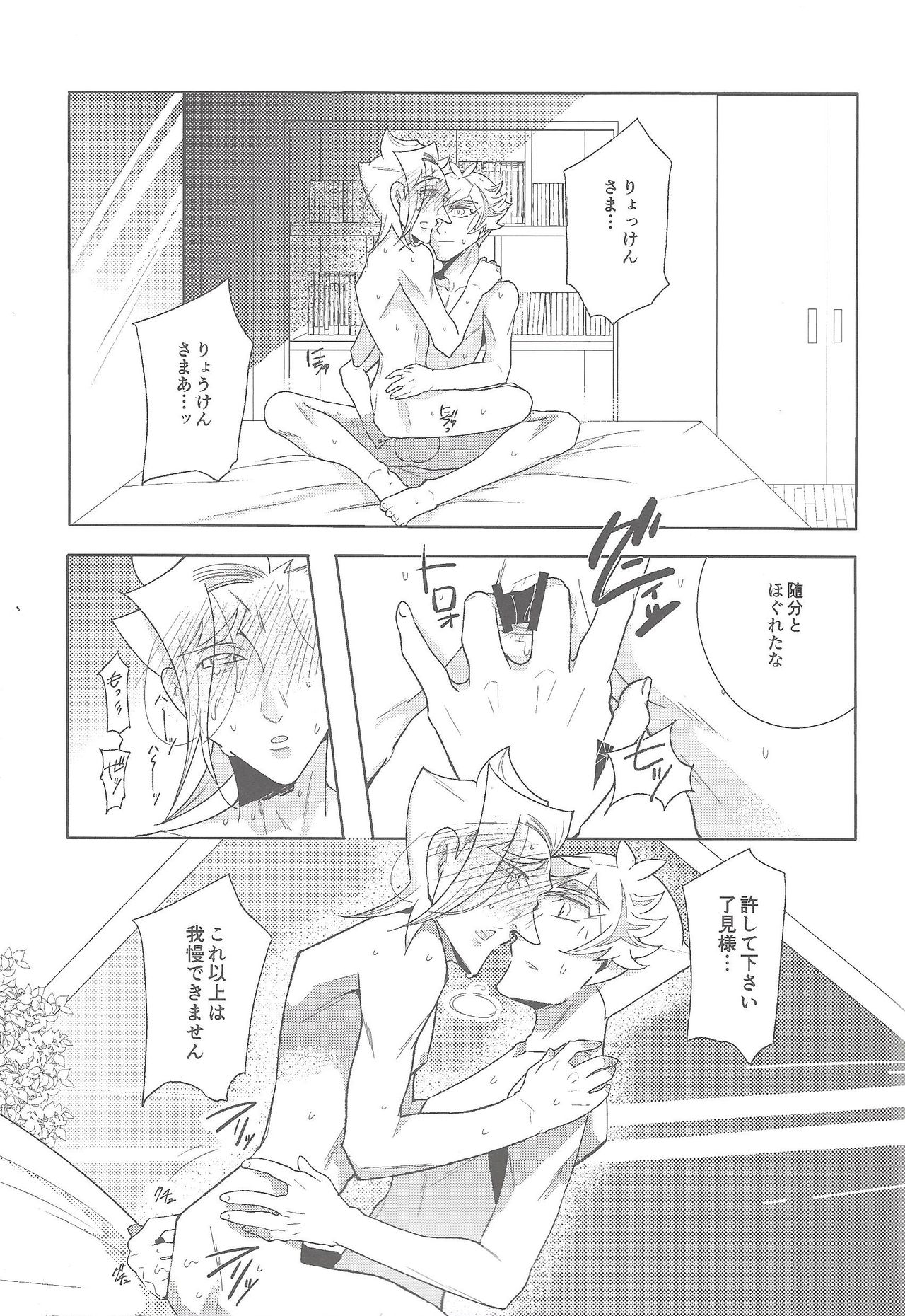 Hone no zui made - Page 12
