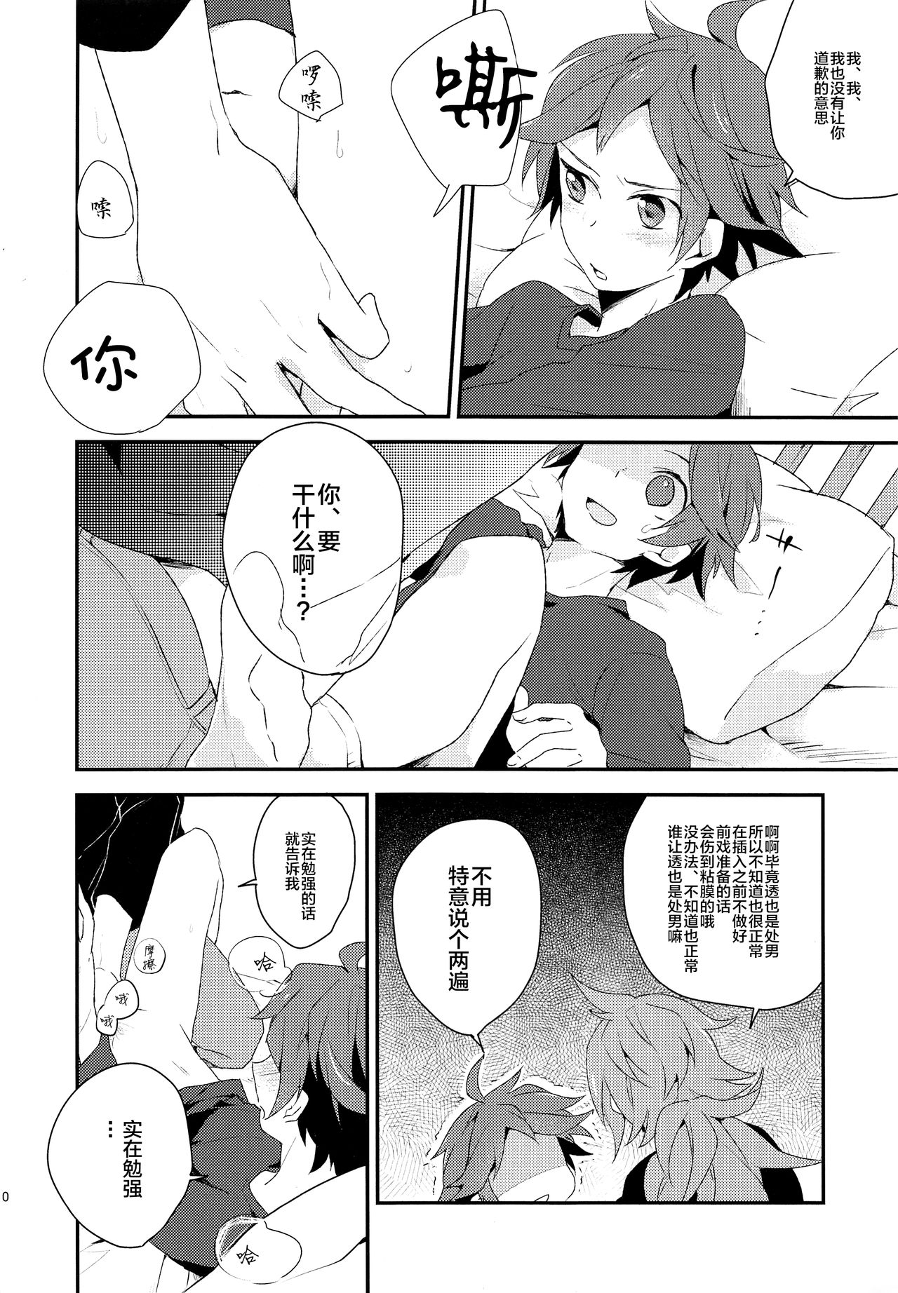 Otona ga Oshiete Kurenai Koto - Page 10