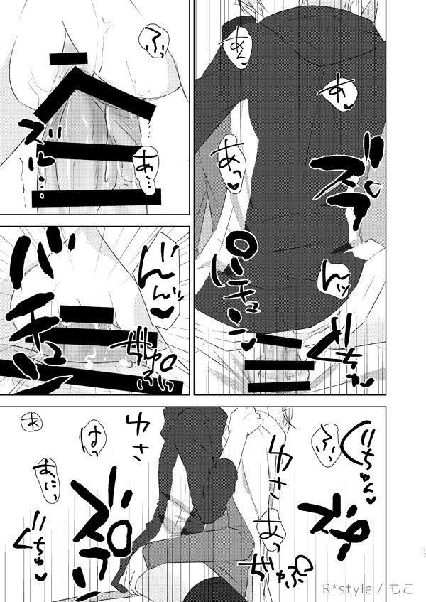 Sono Imouto, Chouhou ni Tsuki. San - Page 16
