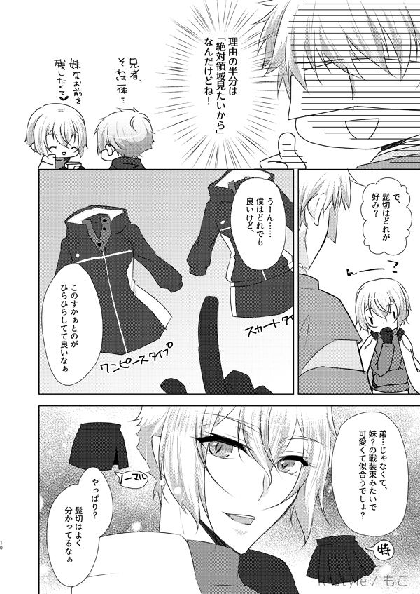 Sono Imouto, Chouhou ni Tsuki. San - Page 9