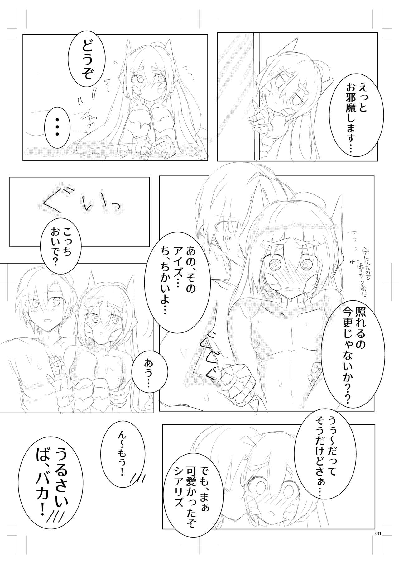 Ryuu Musume to Ichaicha - Page 10
