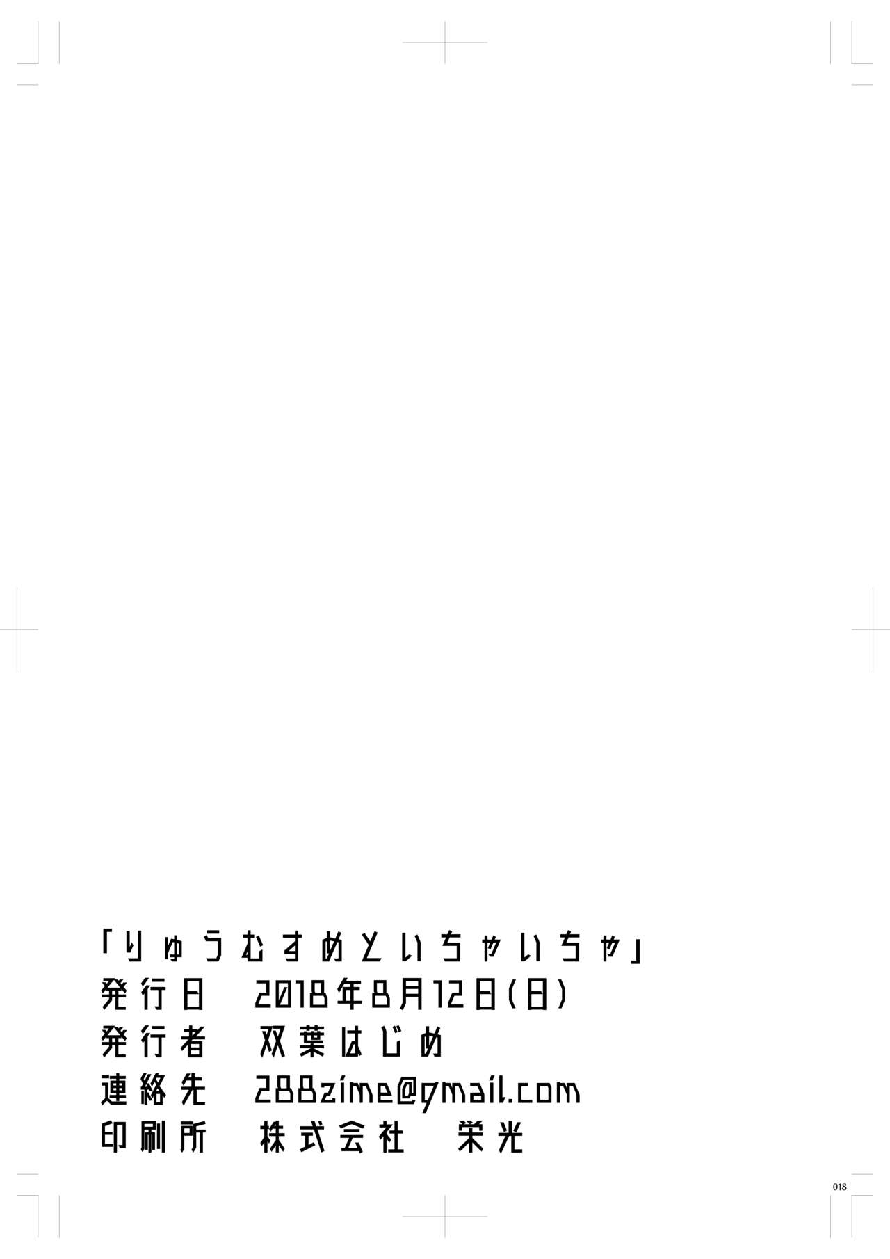Ryuu Musume to Ichaicha - Page 12