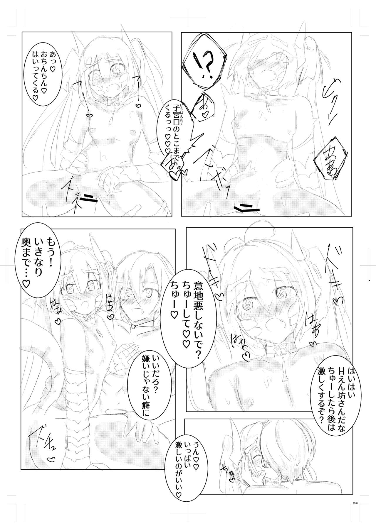Ryuu Musume to Ichaicha - Page 7