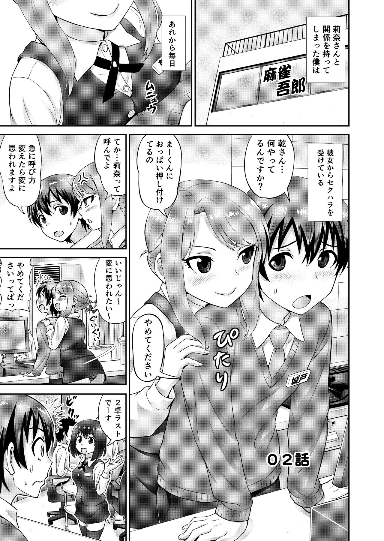 Boku no Manchoku Seikatsu Ch. 1-5 - Page 14