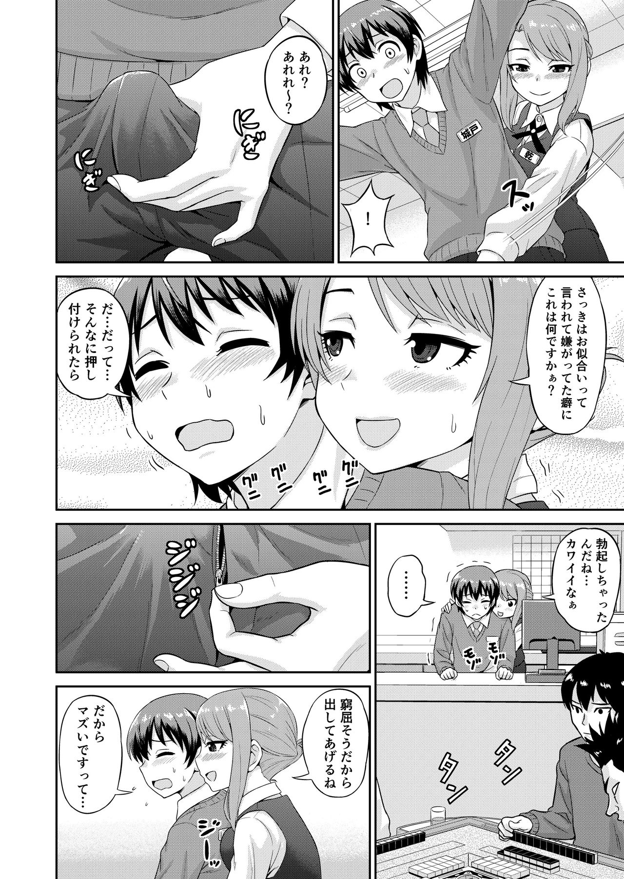 Boku no Manchoku Seikatsu Ch. 1-5 - Page 17