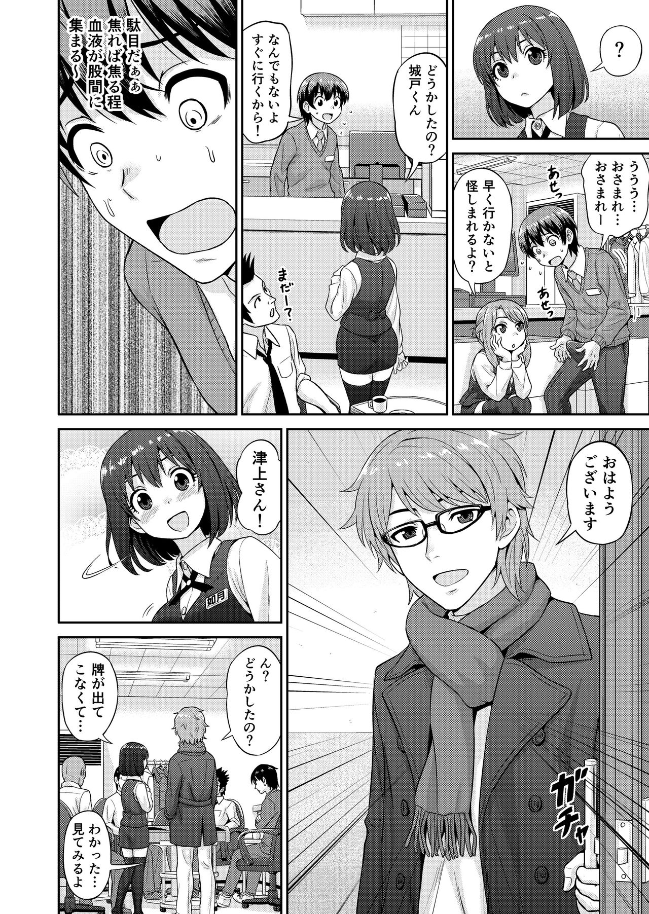 Boku no Manchoku Seikatsu Ch. 1-5 - Page 19
