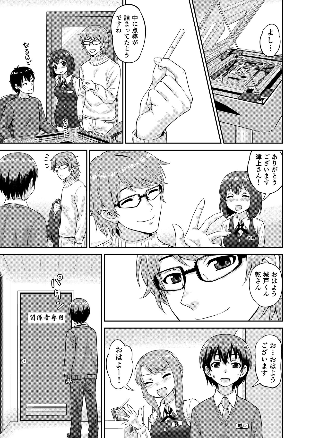 Boku no Manchoku Seikatsu Ch. 1-5 - Page 20