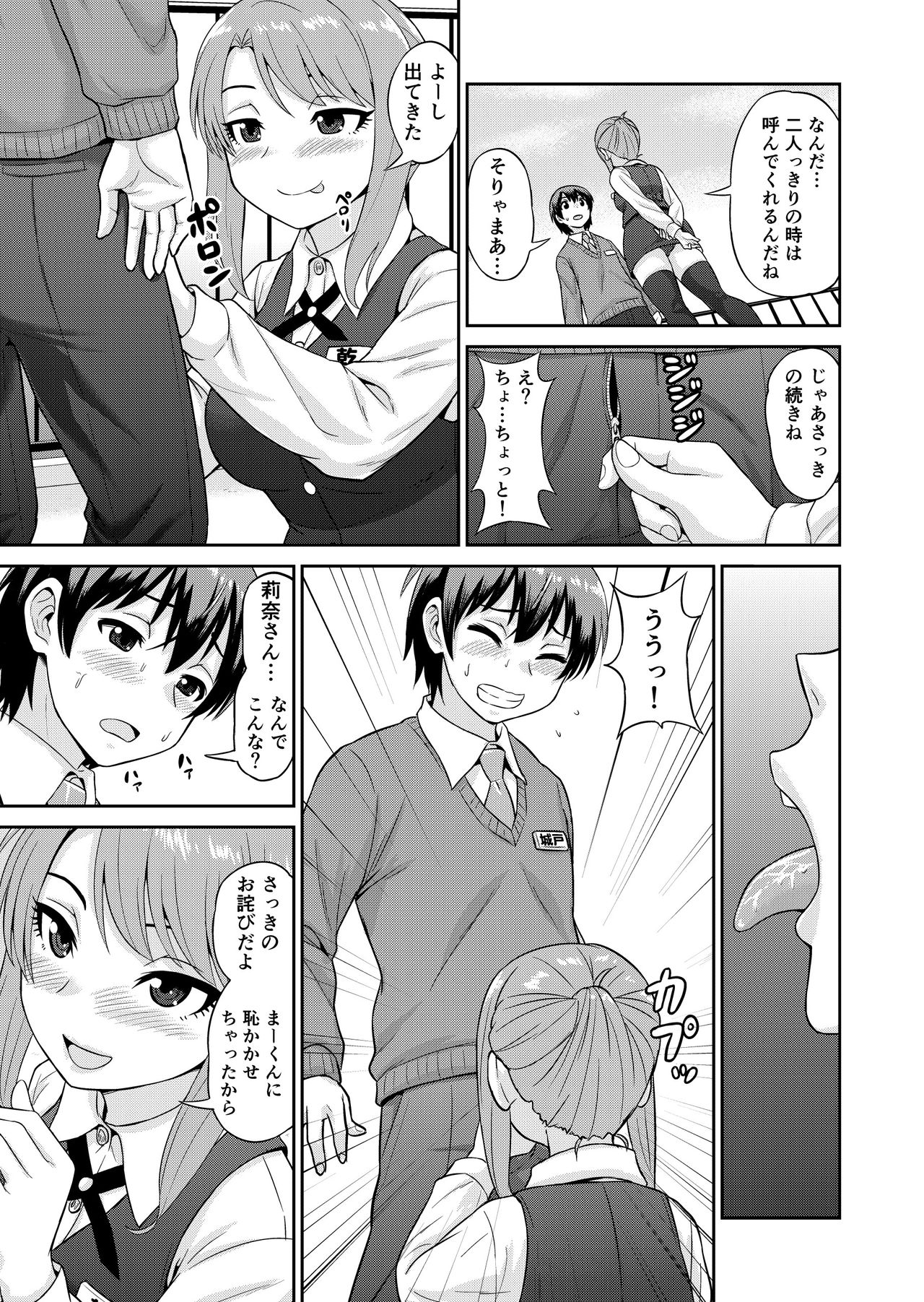 Boku no Manchoku Seikatsu Ch. 1-5 - Page 22