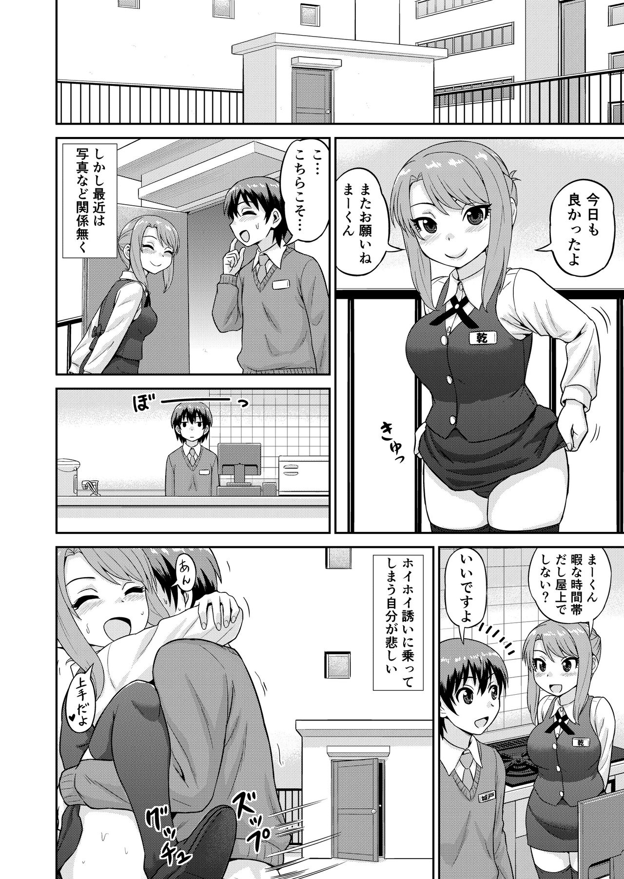 Boku no Manchoku Seikatsu Ch. 1-5 - Page 27