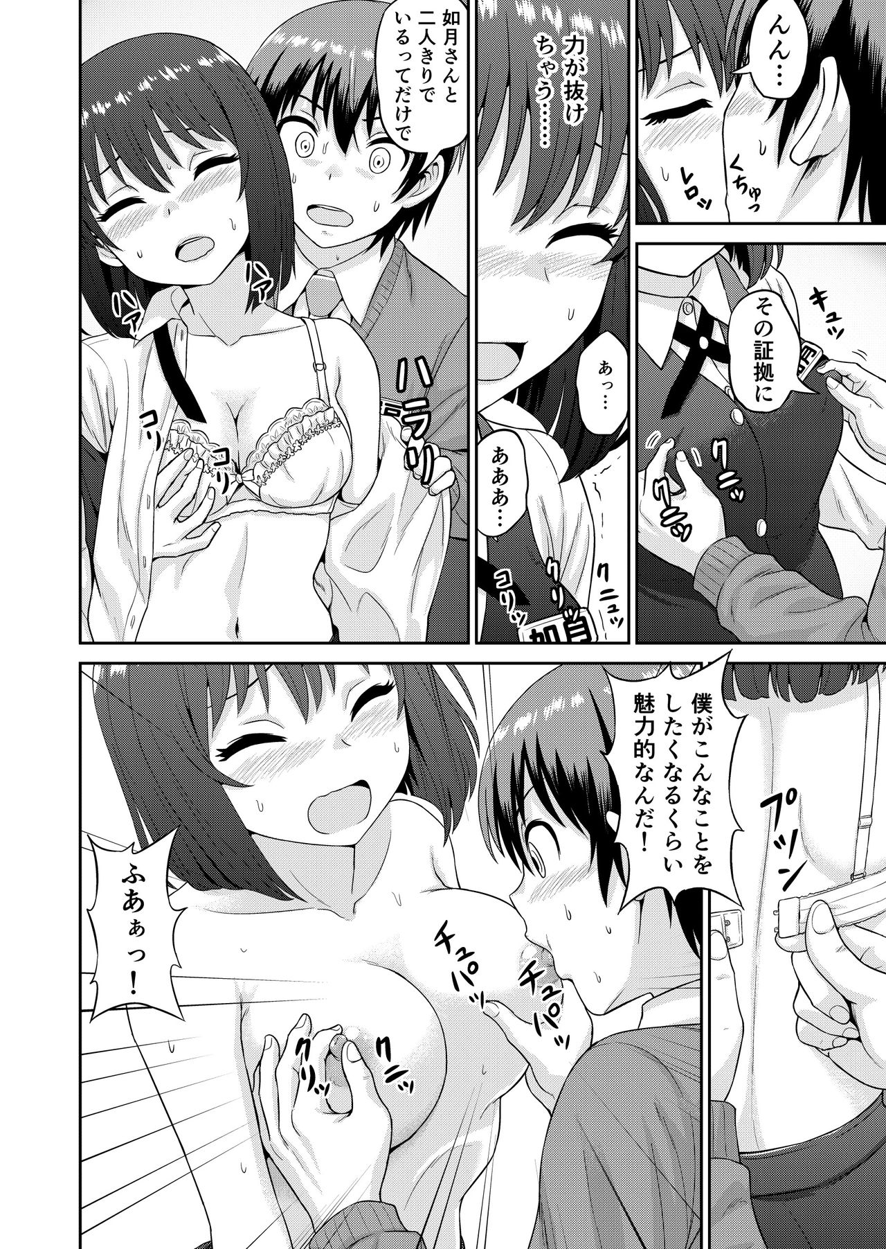 Boku no Manchoku Seikatsu Ch. 1-5 - Page 31