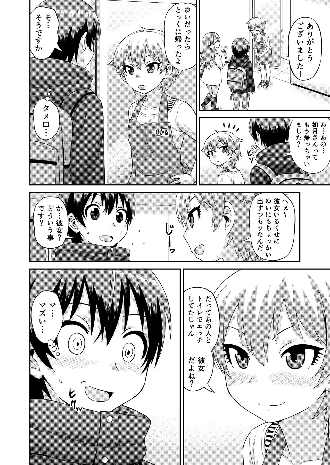 Boku no Manchoku Seikatsu Ch. 1-5 - Page 49