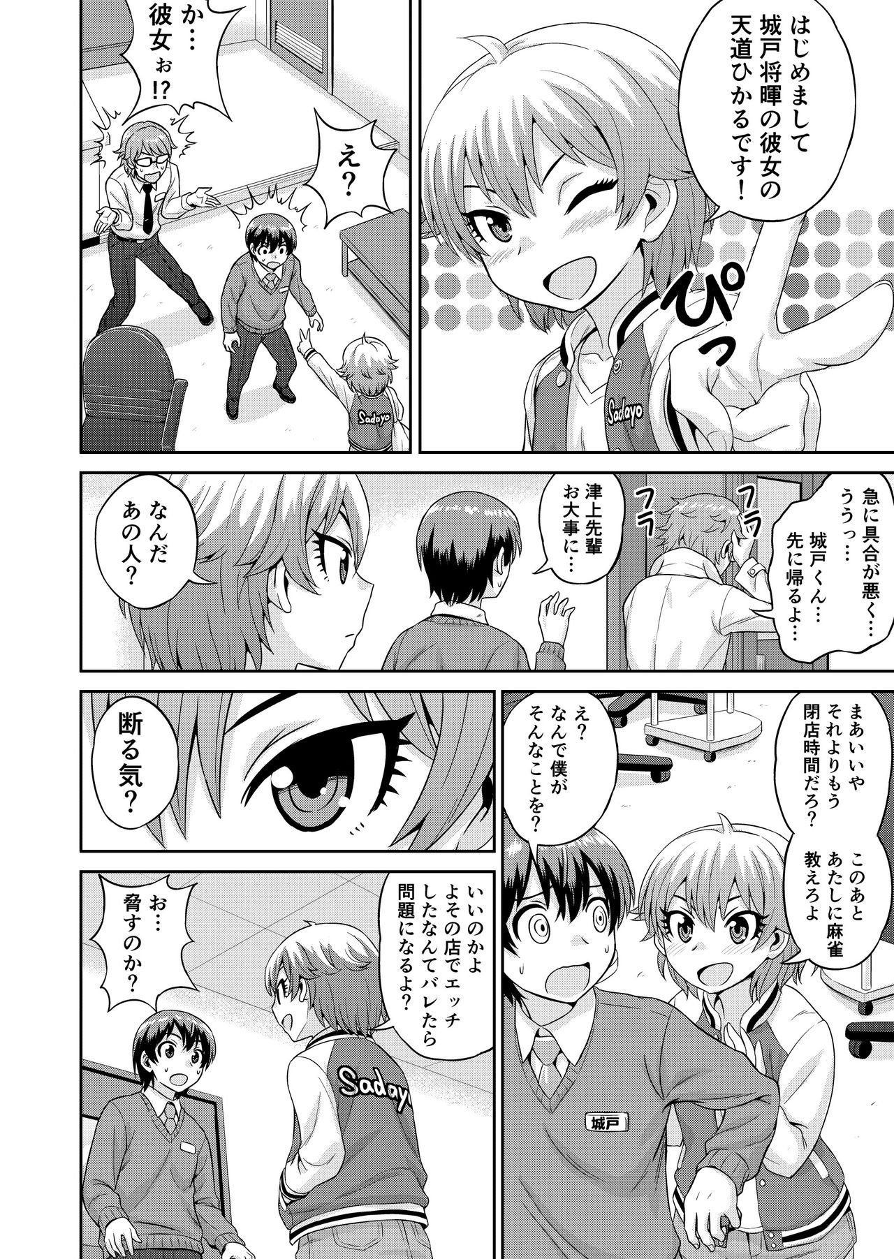 Boku no Manchoku Seikatsu Ch. 1-5 - Page 51