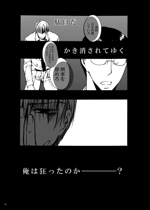 Tebanashi Taiyou - Last Part - Page 15