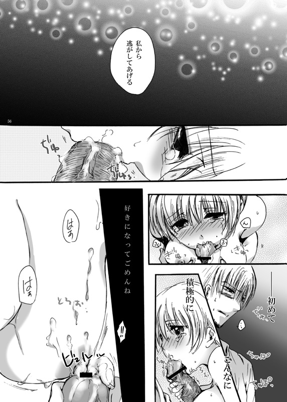 Tebanashi Taiyou - Last Part - Page 27