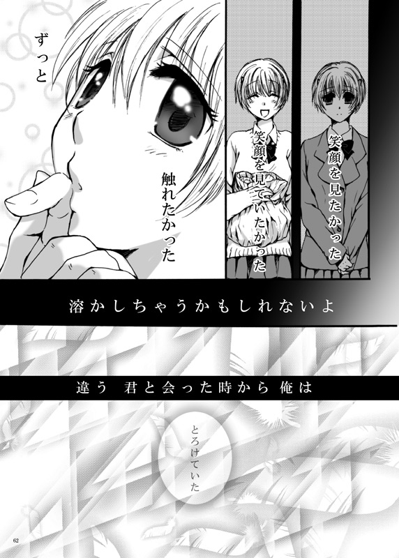 Tebanashi Taiyou - Last Part - Page 33