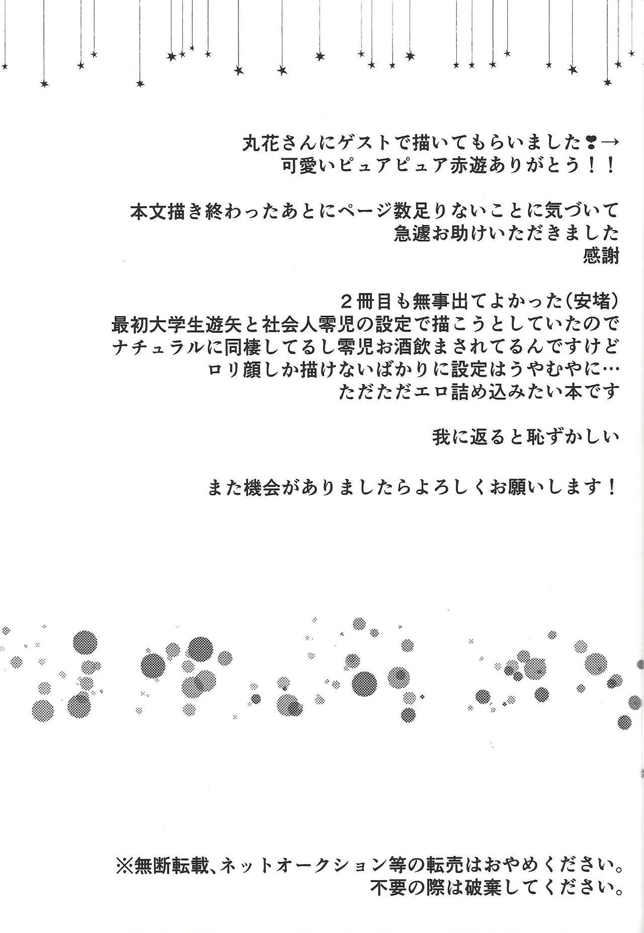 Oazuke Kinshi - Page 32