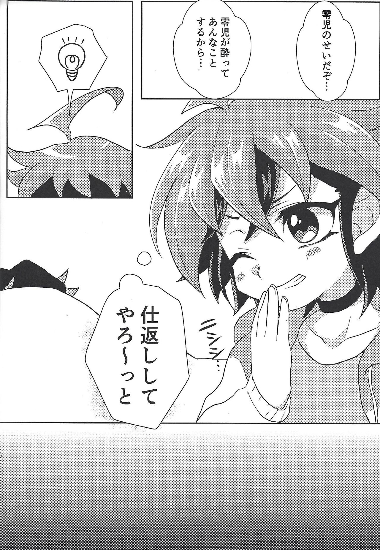 Oazuke Kinshi - Page 9