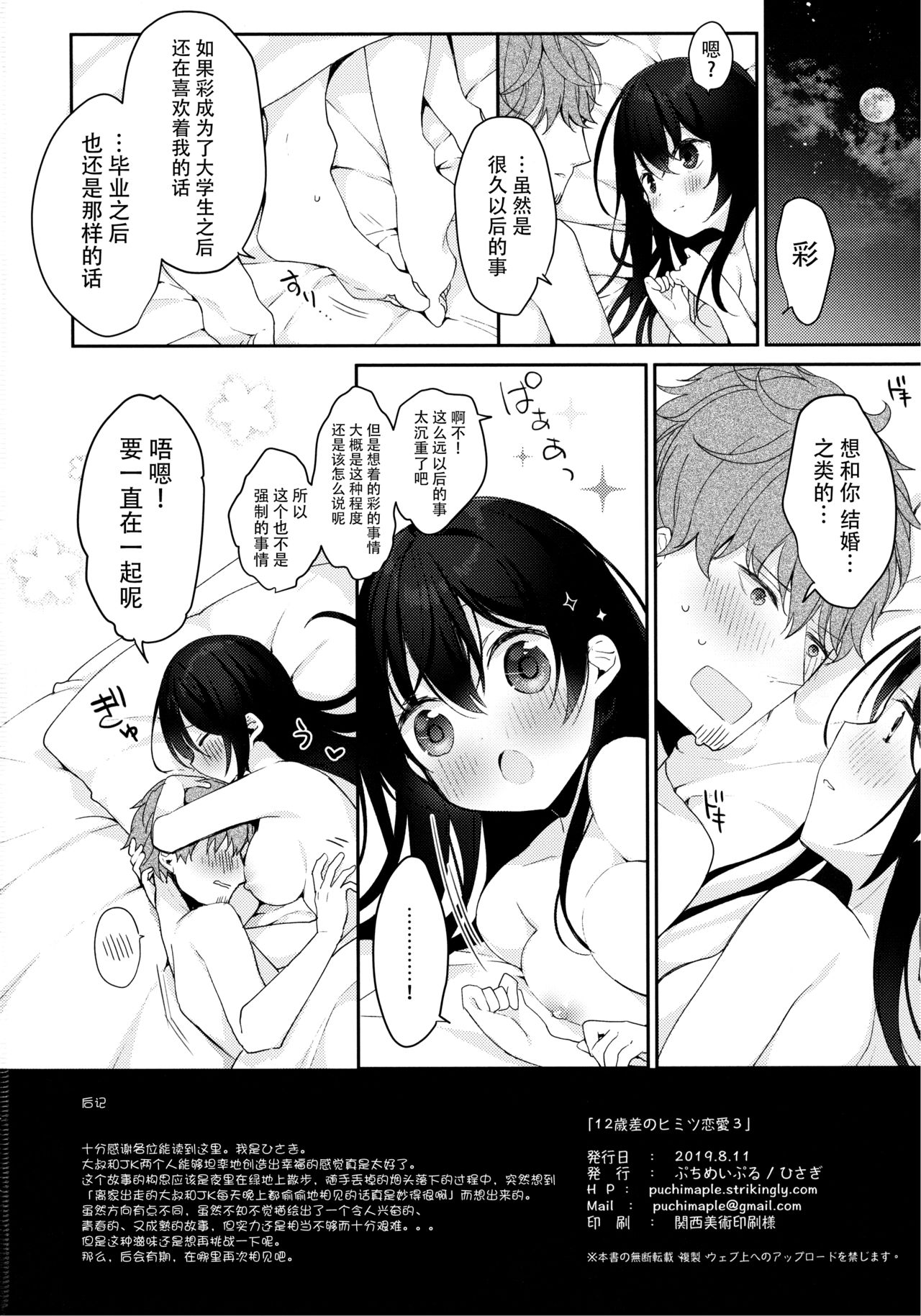 12-sai Sa no Himitsu Renai 3 - Page 26