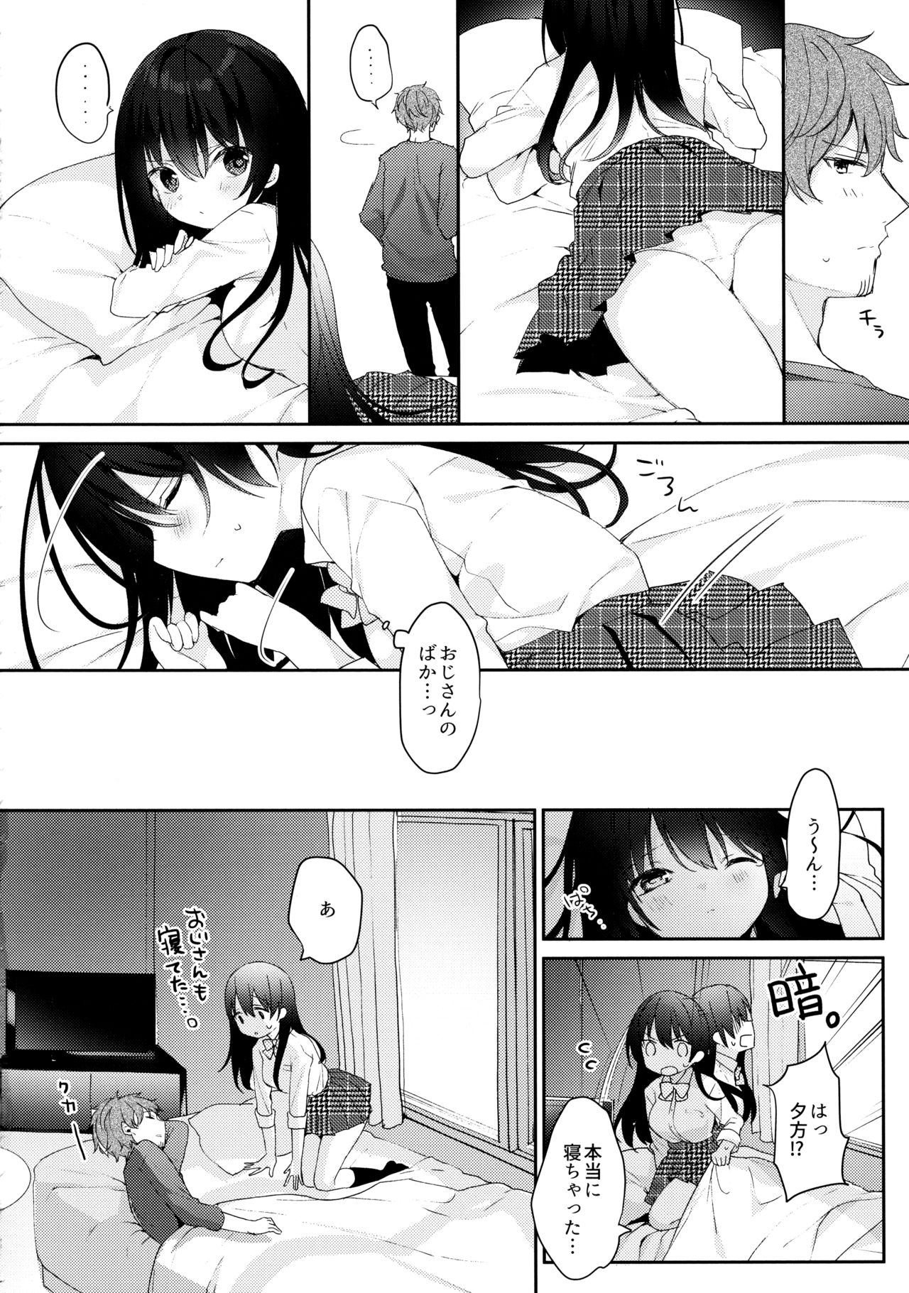 12-sai Sa no Himitsu Renai 3 - Page 11