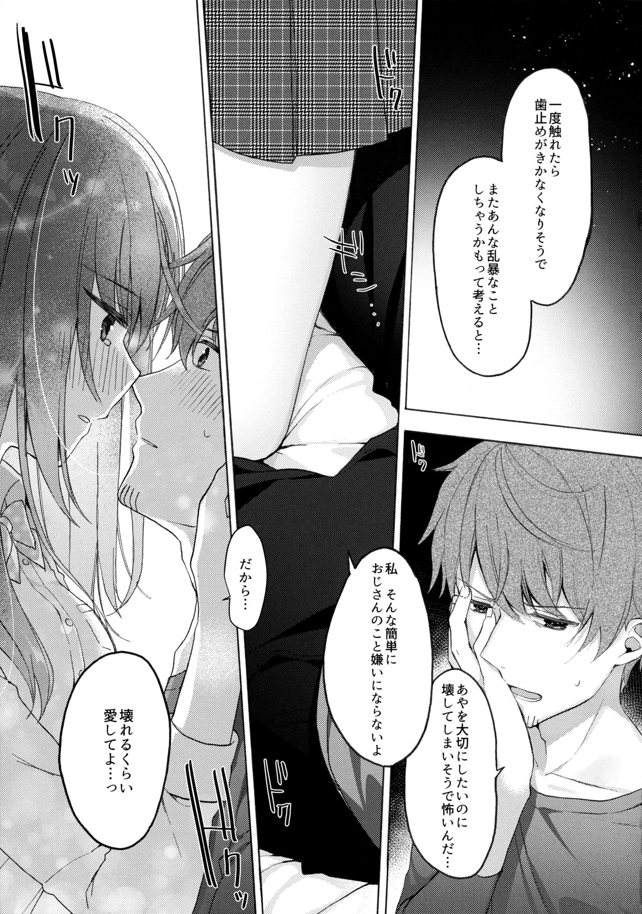12-sai Sa no Himitsu Renai 3 - Page 14