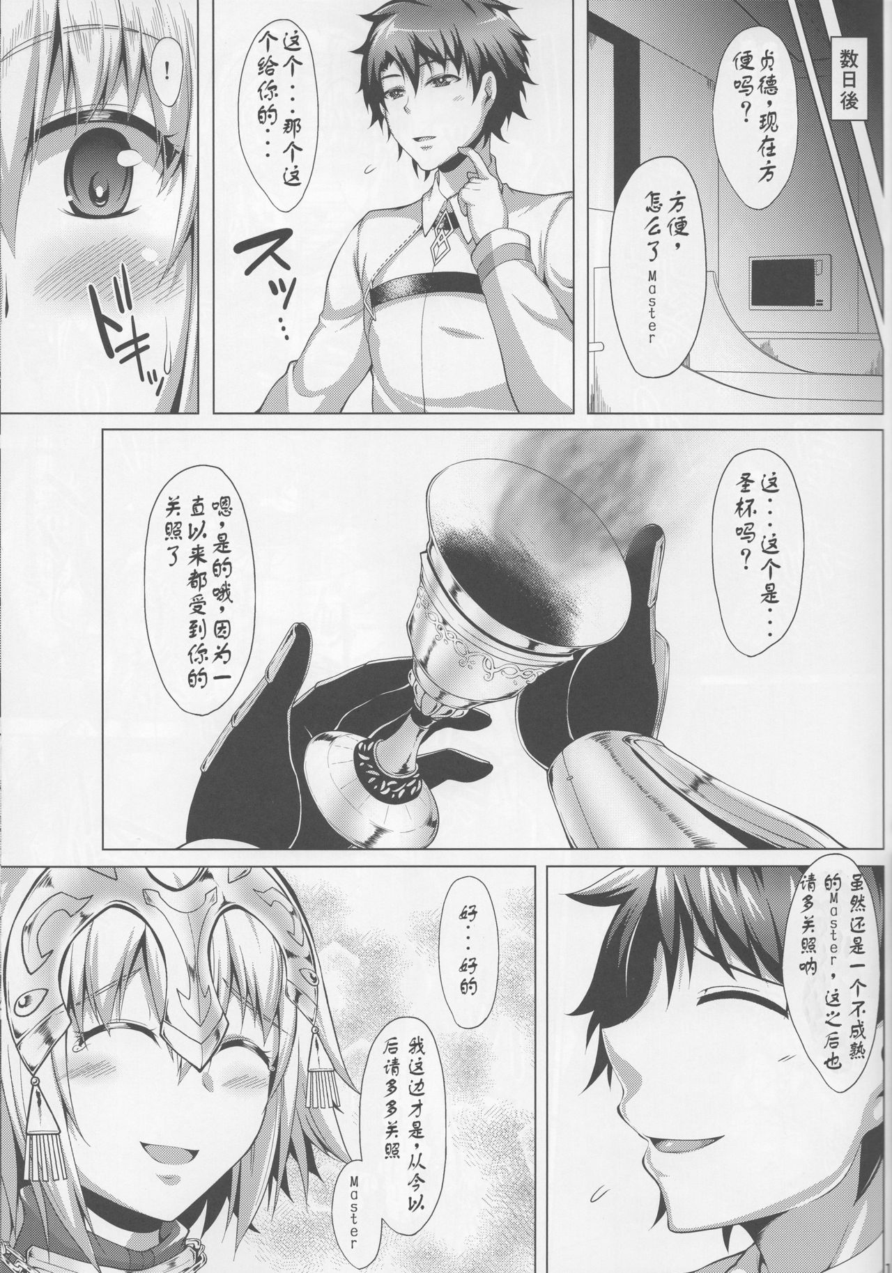 Seijo no Mita Yume - Page 17