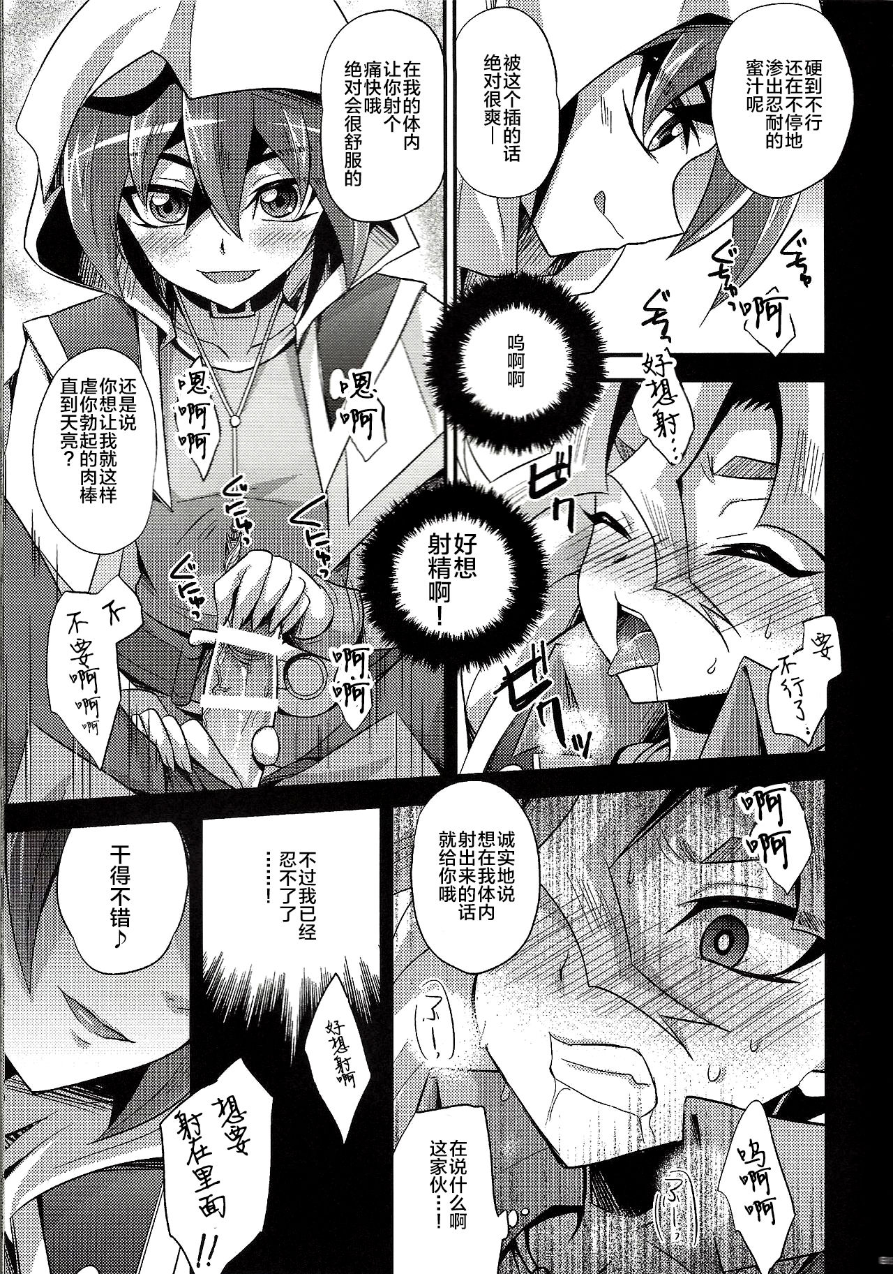 Mashou Shounen Phantom Yuya | 魔性少年双人格游矢 - Page 11