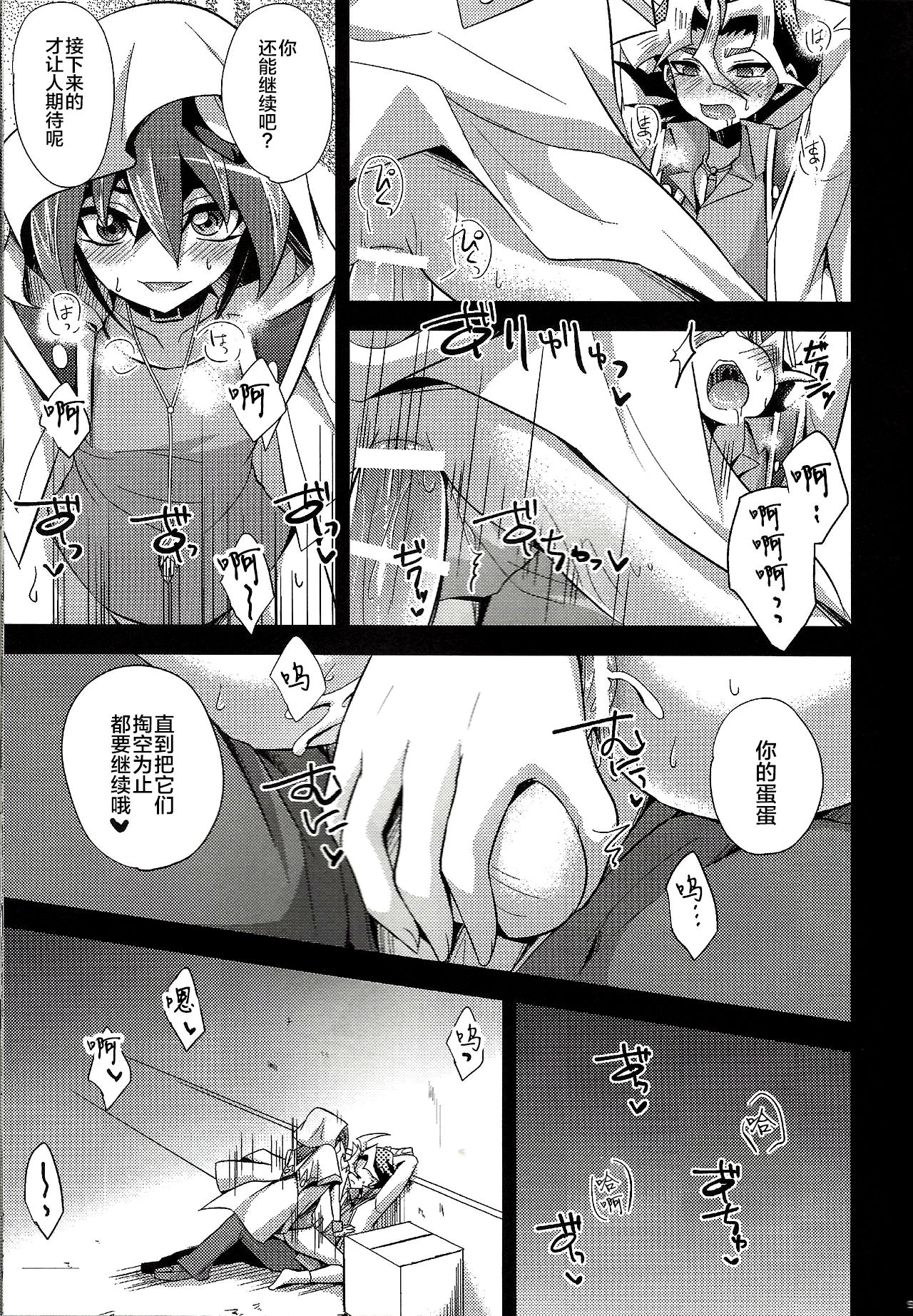 Mashou Shounen Phantom Yuya | 魔性少年双人格游矢 - Page 15
