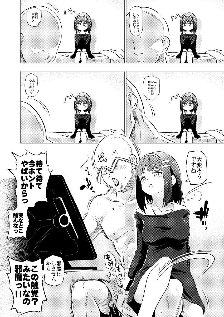 Roe-chan to no ohanashi Ch. 1-4 - Page 10